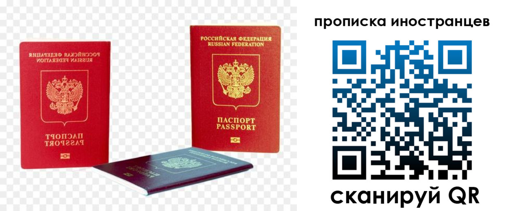 прописка для работы в Смоленской области