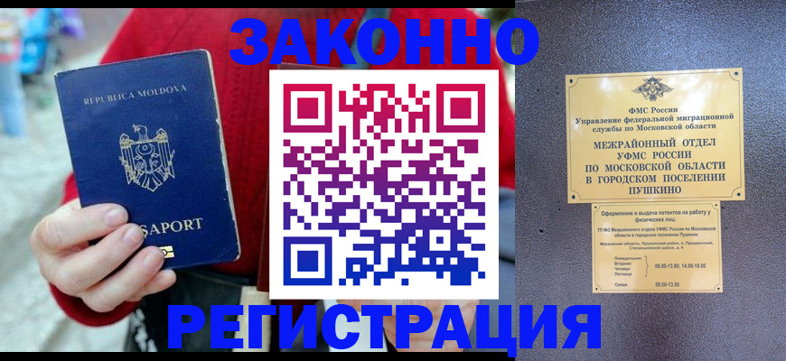 прописка ребенка в Смоленской области