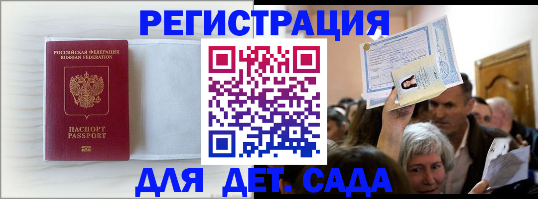 временная регистрация купить в Смоленской области