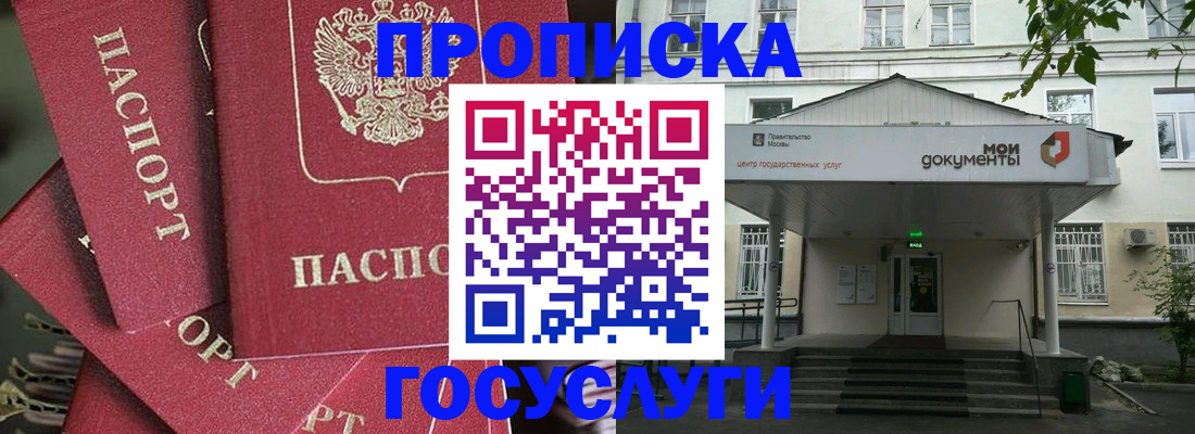 купить прописку в Смоленской области